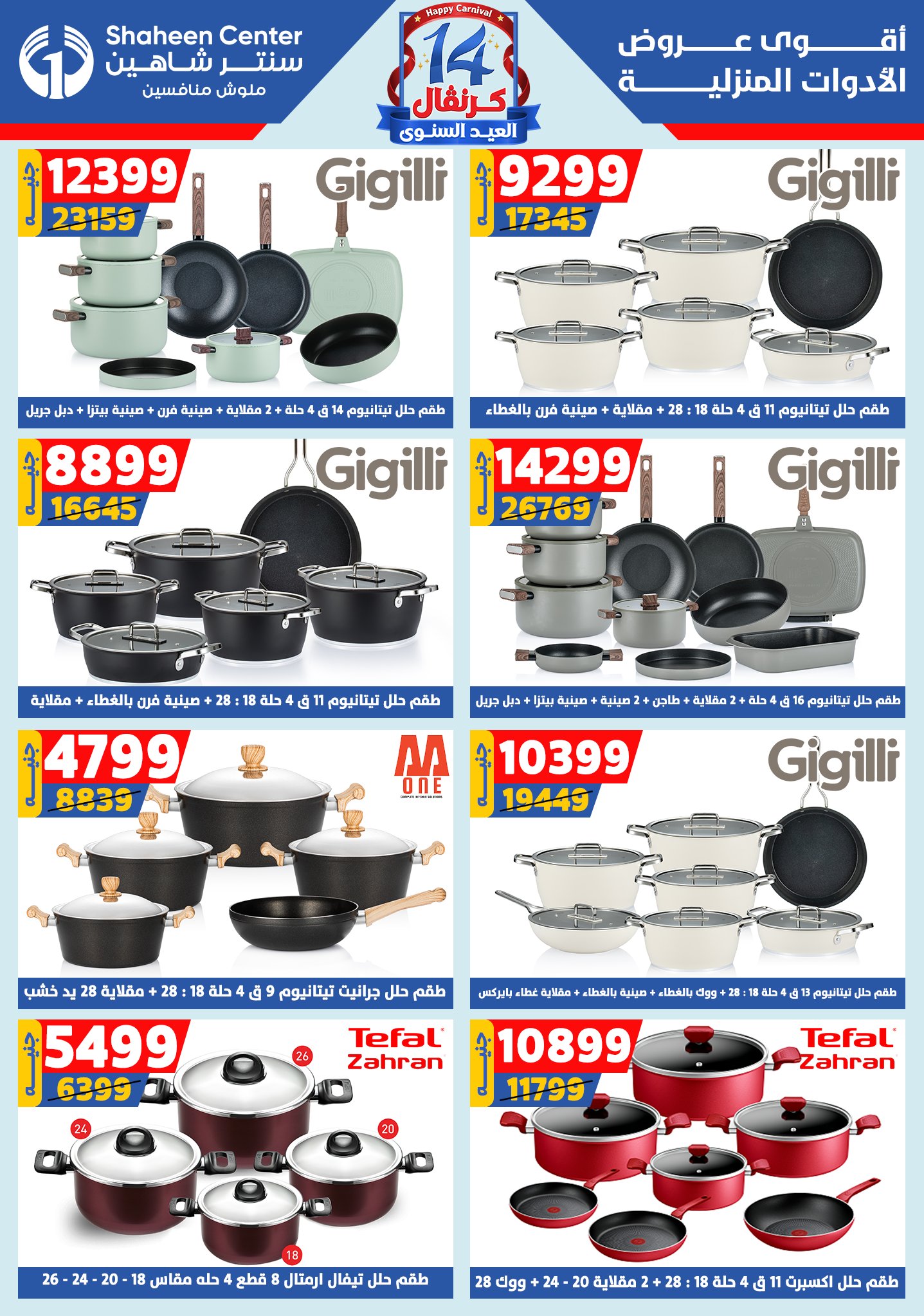 shaheen-center offers from 6aug to 2aug 2025 عروض سنتر شاهين من 6 أغسطس حتى 2 أغسطس 2025 صفحة رقم 27